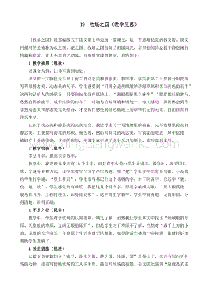 人教部編版五年級下冊語文 19 牧場之國 教學反思2.docx