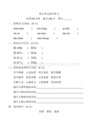 人教部編版五年級下冊語文第五單元測試題.docx