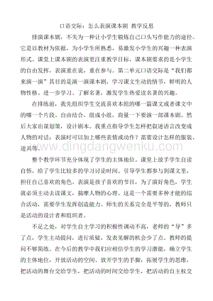 人教部編版五年級下冊語文口語交際：怎么表演課本劇教學反思.docx