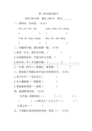 人教部編版五年級下冊語文第三單元測試題.docx