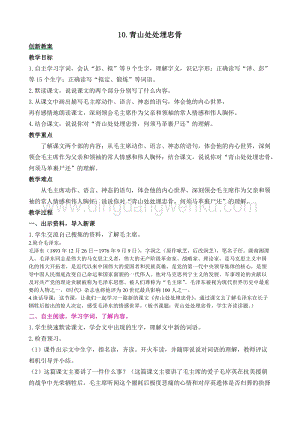 人教部編版五年級下冊語文青山處處埋忠骨創新教案.docx