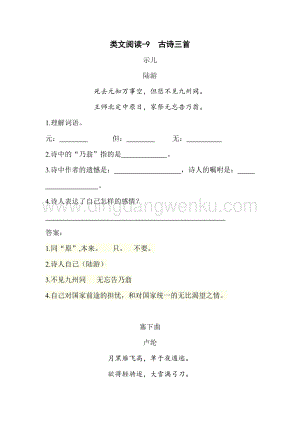 人教部編版五年級下冊語文類文閱讀-9古詩三首.doc