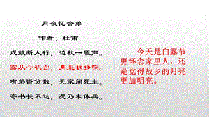 人教部編版五年級(jí)下冊(cè)語文 3 月是故鄉(xiāng)明 精品ppt課件.pptx