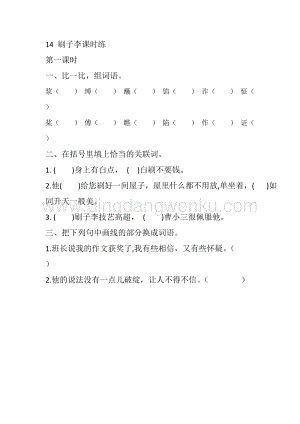 人教部編版五年級下冊語文14刷子李課時練.docx
