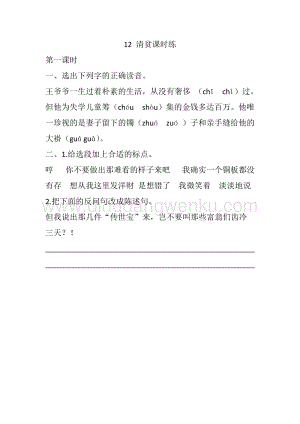 人教部編版五年級下冊語文12清貧課時練.docx