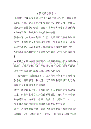 人教部編版五年級下冊語文 12 清貧 教學反思3.docx
