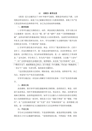人教部編版五年級下冊語文 12 清貧 教學反思1.docx