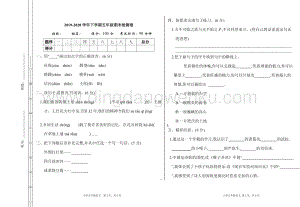 人教部編版五年級下冊語文期末檢測卷.doc