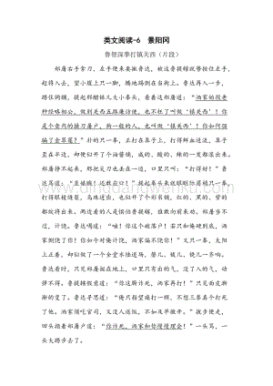 人教部編版五年級下冊語文類文閱讀-6景陽岡.doc