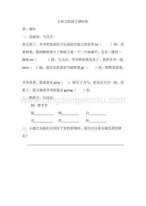 人教部編版五年級下冊語文2祖父的園子課時練.docx