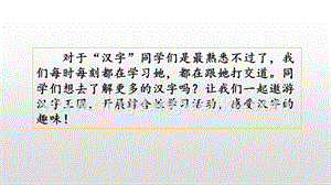 人教部編版五年級下冊語文漢字真有趣精品ppt課件.pptx
