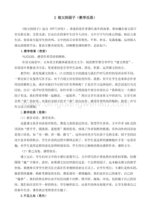 人教部編版五年級下冊語文2祖父的園子教學反思2.docx