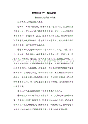 人教部編版五年級(jí)下冊(cè)語(yǔ)文類文閱讀-19牧場(chǎng)之國(guó).doc