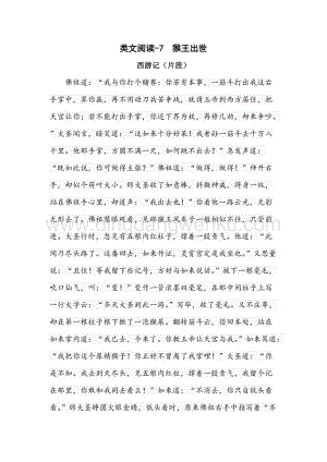 人教部編版五年級下冊語文類文閱讀-7猴王出世.doc