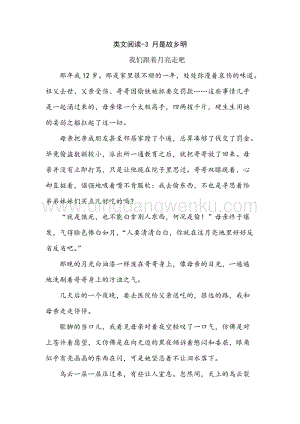 人教部編版五年級下冊語文 類文閱讀-3 月是故鄉明.doc