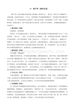 人教部編版五年級下冊語文14刷子李教學反思2.docx