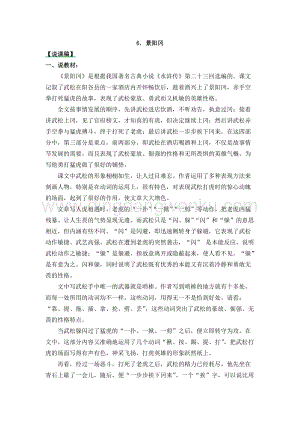 人教部編版五年級(jí)下冊(cè)語(yǔ)文景陽(yáng)岡說(shuō)課稿.docx