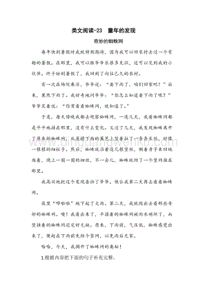 人教部編版五年級下冊語文類文閱讀-23童年的發現.doc