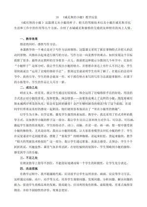 人教部編版五年級下冊語文18威尼斯的小艇教學(xué)反思1.docx