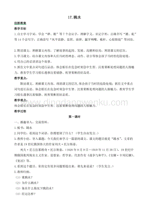 人教部編版五年級下冊語文跳水創新教案.docx