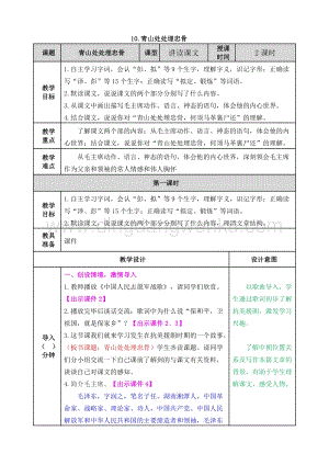 人教部編版五年級下冊語文10.青山處處埋忠骨表格式教案.doc