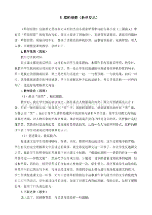 人教部編版五年級下冊語文 5 草船借箭 教學反思2.docx