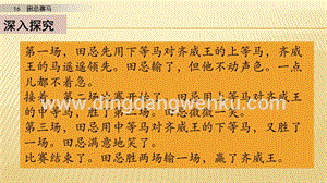 人教部編版五年級(jí)下冊(cè)語文 16 田忌賽馬 第二課時(shí) ppt課件.pptx