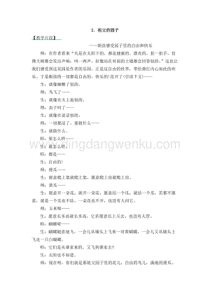 人教部編版五年級下冊語文祖父的園子精彩片段.docx