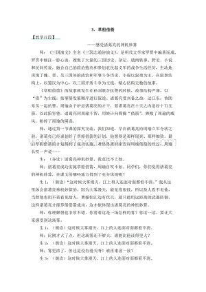 人教部編版五年級下冊語文5.草船借箭精彩片段.docx