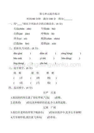 人教部編版五年級下冊語文第七單元測試題.docx