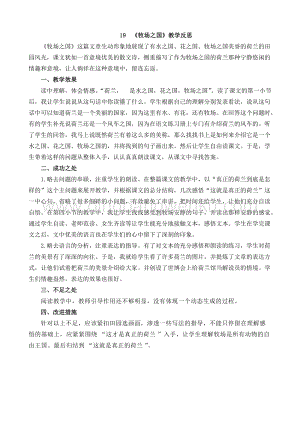 人教部編版五年級下冊語文 19 牧場之國 教學反思1.docx