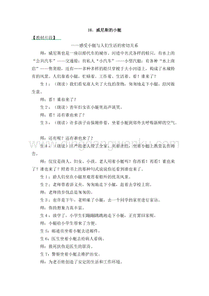 人教部編版五年級下冊語文威尼斯的小艇精彩片段.docx