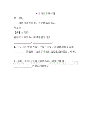 人教部編版五年級下冊語文 9 古詩三首 課時練.docx