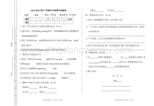 人教部編版五年級下冊語文期中檢測卷.doc