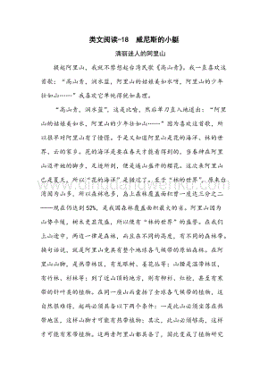 人教部編版五年級下冊語文類文閱讀-18威尼斯的小艇.doc
