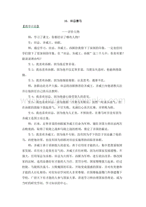 人教部編版五年級下冊語文16.田忌賽馬精彩片段.docx