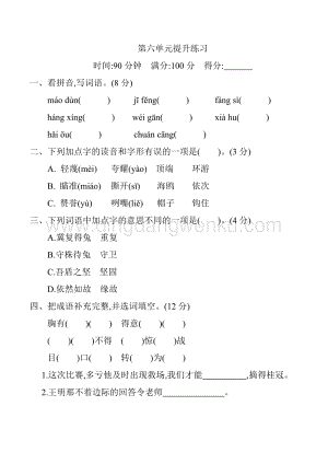 人教部編版五年級下冊語文第六單元測試題.docx