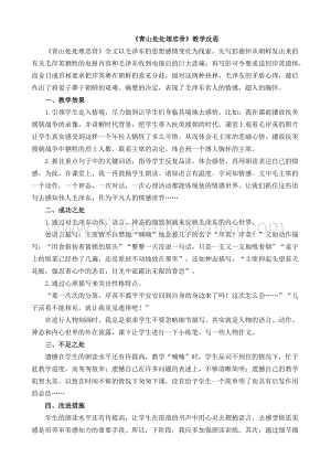 人教部編版五年級下冊語文10青山處處埋忠骨教學反思1.docx