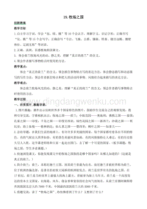 人教部編版五年級(jí)下冊(cè)語文 牧場(chǎng)之國(guó) 創(chuàng)新教案.docx