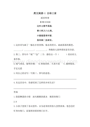 人教部編版五年級(jí)下冊(cè)語文 類文閱讀-1 古詩(shī)三首.doc