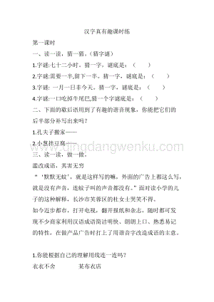 人教部編版五年級下冊語文漢字真有趣課時練.docx