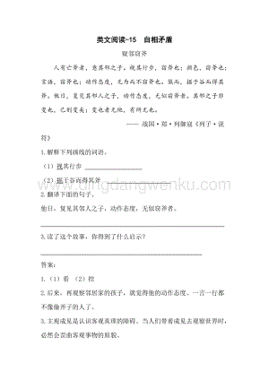 人教部編版五年級下冊語文 類文閱讀-15 自相矛盾.doc