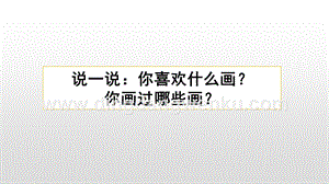人教部編版五年級下冊語文 習(xí)作：漫畫的啟示 精品ppt課件.pptx