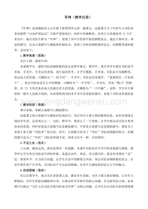 人教部編版五年級下冊語文 11 軍神 教學反思2.docx