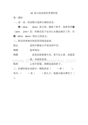 人教部編版五年級下冊語文10青山處處埋忠骨課時練.docx