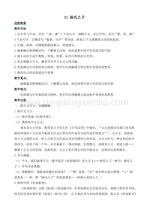 人教部編版五年級下冊語文創新教案創新教案.docx