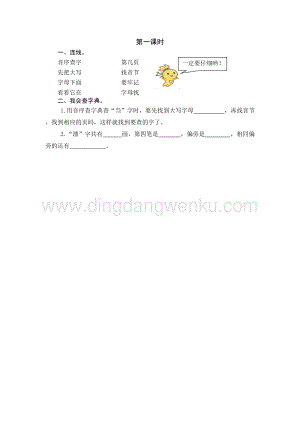 人教部編版（五四制）一年級下冊語文 語文園地三 第一課時同步練習(xí)題.doc