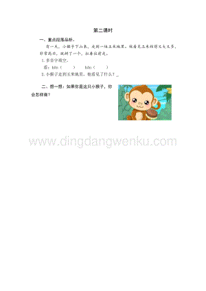 人教部編版（五四制）一年級下冊語文18小猴子下山第二課時同步練習題.docx