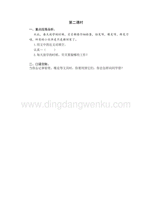 人教部編版（五四制）一年級(jí)下冊(cè)語(yǔ)文 15 文具的家 第二課時(shí)同步練習(xí)題.docx