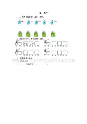 人教部編版（五四制）一年級下冊語文 11 彩虹 第一課時同步練習題.doc
